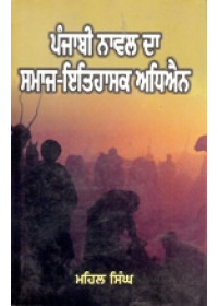 Punjabi Novel Da Samaj Itihasak Adhyayan - Book By Mahail Singh 