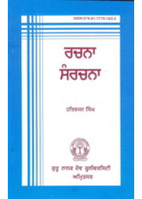 Rachna Sanrachna - Book By Harbhajan singh