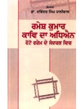 Ramesh Kumar Kaav Da Adhiyan Photo Frame De Sandarbh Vich -  Book By Dr. Davinder Singh Dhaliwal