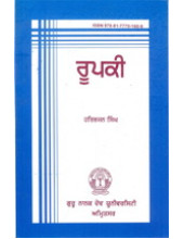 Roopki - Book By Harbhajan Singh