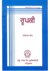 Roopki - Book By Harbhajan Singh