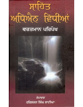 Sahit Adhyain Vidhiyaan  - Vartmaan Paripekh- Book By Haribhajan singh Bhatia