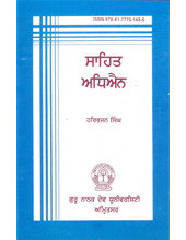 Sahit Adhyayan - Book By Harbhajan Singh