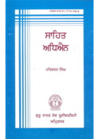 Sahit Adhyayan - Book By Harbhajan Singh