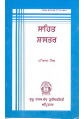 Sahit Shastra - Book By Harbhajan Singh