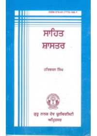 Sahit Shastra - Book By Harbhajan Singh