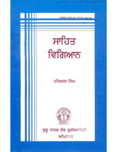 Sahit Vigyan - Book By Harbhajan Singh