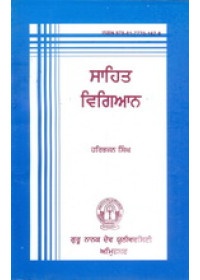 Sahit Vigyan - Book By Harbhajan Singh