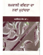 Samkali Kavita Da Navan Muhandra - Book By Dr Arvinder Kaur 