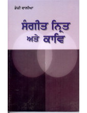 Sangeet Nrit Ate Kaav - Book By Daizy Walia 