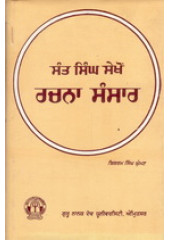 Sant Singh Sekhon Rachna Sansaar - Book By Bikram Singh Ghuman
