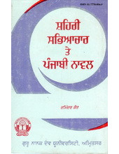 Shehri Sabhyachaar te Punjabi Novel - Book By  Raminder Kaur