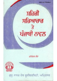 Shehri Sabhyachaar te Punjabi Novel - Book By  Raminder Kaur