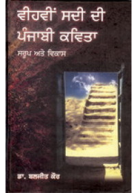 Veehvin Sadi Di Punjabi Kavita Saroop ate Vikas - Book By Dr.Baljit kaur