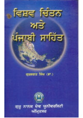 Vishva Chintan  ate Punjabi Sahit   - Book By Dr.Gurbhagat Singh