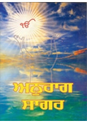 Anurag Sagar 