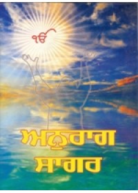 Anurag Sagar 