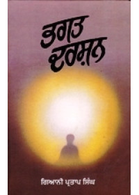Bhagat Darshan - Book By Giani Pratap Singh 