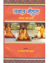Bhagat Jallan - Book By Bikram Singh Ghuman 
