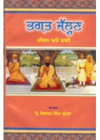 Bhagat Jallan - Book By Bikram Singh Ghuman 