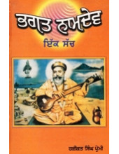 Bhagat Namdev - Ik Sach - Book By Hakikat Singh Premi 