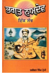 Bhagat Namdev - Ik Sach - Book By Hakikat Singh Premi 