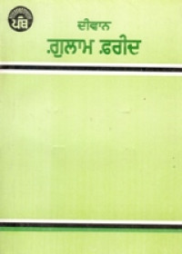 Deewan Gulam Farid - Book By Dharam Pal Chaudhary 