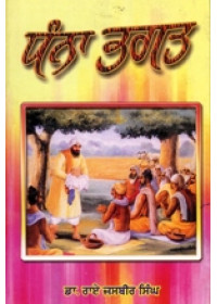 Dhanna Bhagat - Book By Dr. Rai Jasbir Singh 