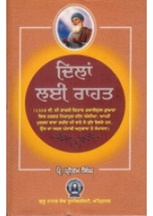 Dilan Lai Rahat - About Sheikh Farid - Book By Prof. Pritam singh