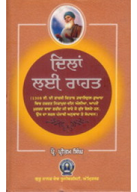 Dilan Lai Rahat - About Sheikh Farid - Book By Prof. Pritam singh