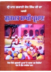 Gurmat Sakhi Parmaan - Book By Gyani Jodh Singh
