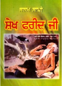 Janamsakhi Sheikh Farid Ji - Book By Giani Trilok Singh 