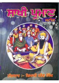 Sakhi Praman - Book By Pt. Narain Singh Ji Giani 