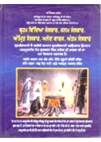 Brahm Vidia Sanskar - Janam Sansar - Anand Karaj - Antam Sanskar - Book By Sant Charan Singh Urf Jaswant Singh