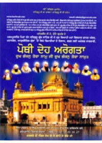 Pothi Deh Arogta - Book By Sant Charan Singh Urf Jaswant Singh