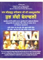 Shubh Sachi Bansavali  - Book By Sant Charan Singh Urf Jaswant Singh