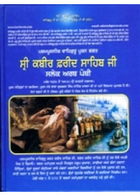 Sri Kabir Farid Sahib Ji - Book By Sant Charan Singh Urf Jaswant Singh