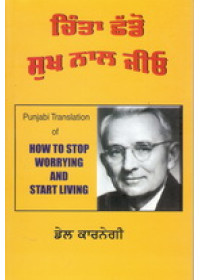 Chinta Chhado Sukh Naal Jeeo - Book By Dale Carnegie