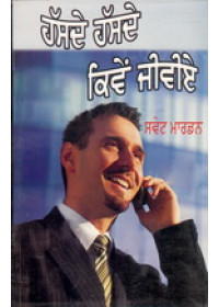 Hasde Hasde Kiven Jeeviye - Book By Orison Swett Marden