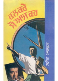 Kal Kare So Aaj Kar - Book By Orison Swett Marden