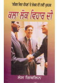 Kala Lok Vihar Di - Book By Lace Giblin