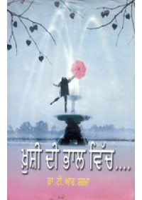 Khushi  Di Bhaal Vich - Book By Dr. T R Sharma