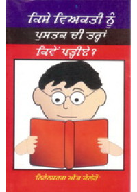 Kise Vyakti Nu Pustak Di Tarah Kiven Pariye - Book By Nirainbarg and Kelero