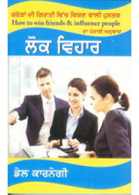 Lok Vihaar - Book By Dale Carnegie