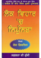 Lok Vihar Ch Nipunta - Book By Lace Giblin