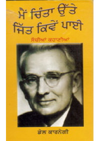 Main Chinta Ute Jit Kiven Payi - Book By Dale Carnegie