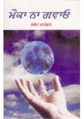 Mauka Na Gavao - Book By Orison Swett Marden