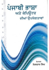 Punjabi Bhasha Ate Computer Dian Upyogtavan - Book By Dilraj Singh