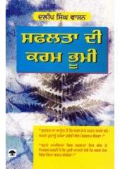 Safalta Di Karam Bhumi - Book By Dalip Singh Vasan