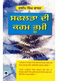 Safalta Di Karam Bhumi - Book By Dalip Singh Vasan
